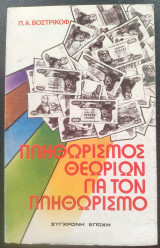 Πληθωρισμός θεωριών για τον πληθωρισμο