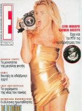 Περιοδικό Ε Τεύχος 327