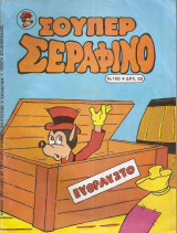 Σούπερ Σεραφίνο Νο 100