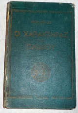 Η ψυχολογια του παιδιου 1957 rene bovard