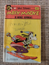 Μίκυ Μάους 127 Οι Μαγικές Χειροπέδες