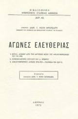 Αγώνες Ελευθερίας