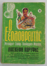 Ο Εξολοθρευτής: Διάσκεψη κορυφής