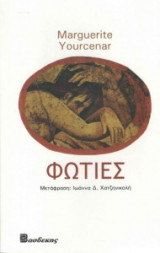 Φωτιές