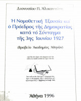 Η νομοθετική εξουσία και ο πρόεδρος της δημοκρατίας κατά το Σύνταγμα της 3ης Ιουνίου 1927