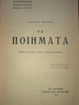 Τα ποιήματα