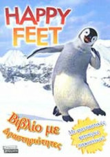 HAPPY FEET - ΒΙΒΛΙΟ ΜΕ ΔΡΑΣΤΗΡΙΟΤΗΤΕΣ (ΜΕ ΦΑΝΤΑΣΤΙΚΕΣ ΦΙΓΟΥΡΕΣ ΠΙΓΚΟΥΙΝΩΝ!)