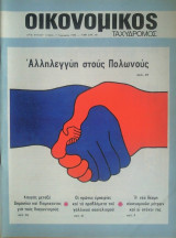 Οικονομικός Ταχυδρόμος Νο 1444