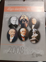 Βορειοηπειρώτες Εθνικοί ευεργέτες