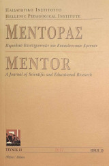 Μέντορας - Περιοδικό Επιστημονικών και Εκπαιδευτικών Ερευνών, τεύχος 13