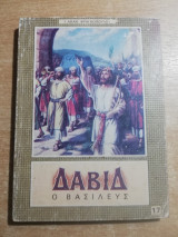 Δαβίδ ο Βασιλεύς