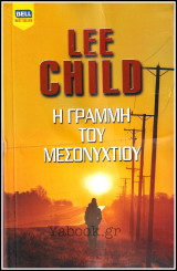 Βίπερ Λογοτεχνικά Bell Best-Seller #1136: Η γραμμή του μεσονυχτίου