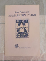 Ενδιαφέρον υλικό