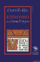 Επιμύθιο στο Όνομα του Ρόδου - Ένατη έκδοση