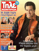 Περιοδικό Τηλεκοντρόλ τεύχος 253