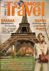 Cosmos travel - τεύχος 69 - φθινόπωρο 2005
