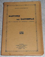 Μάρτυρες της Ελευθερίας (Από το Ημερολόγιο του Κωνσταντίνου Γ. Κουβάτσου) Κουρμούλης Μιχάλης 1947