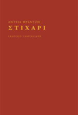 Στιχάρι