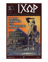 Ιχώρ τεύχος 37