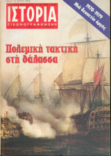 Ιστορία εικονογραφημένη Νο 139