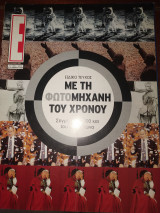 Ε τεύχος 508