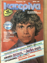 Κατερίνα Νο 79