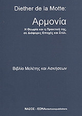 Αρμονία: Η θεωρία και η πρακτική της, σε διάφορες εποχές και στύλ. Βιβλίο μελέτης και ασκήσεων