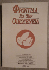 Φροντίδα για την οικογένεια