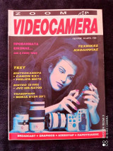 Videocamera τευχος 15 του 1994