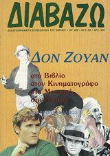 Διαβάζω τεύχος 299 - Δον Ζουάν