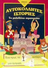Το μολυβένιο στρατιωτάκι