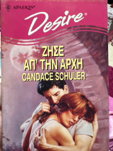 Ζήσε απ’ την αρχή Desire 203