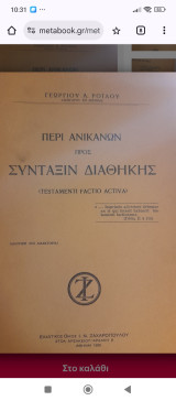 Περί ανίκανων προς σύνταξιν Διαθήκης