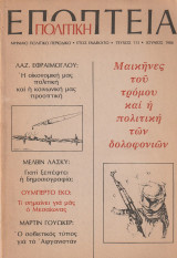 Πολιτική Εποπτεία, τεύχος 113