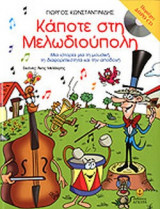 ΚΑΠΟΤΕ ΣΤΗ ΜΕΛΩΔΙΟΥΠΟΛΗ (+CD)