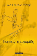 Νοητικές υπερχορδές