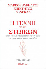 Η Τέχνη των Στωικών