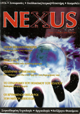 Περιοδικό Nexus Τεύχος 1 (Μάρτιος 1998)
