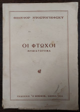 Οι φτωχοί