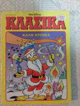 Μίκυ Μάους Κλασικά τέυχος 134 01-02/ 1995
