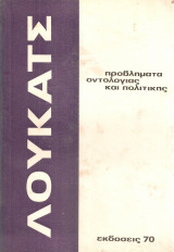 Προβλήματα οντολογίας και πολιτικής