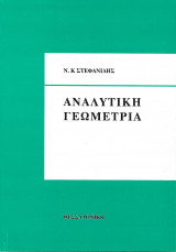Αναλυτική Γεωμετρία