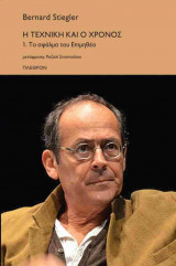 Το σφάλμα του Επιμηθέα (χαρτόδετη έκδοση)