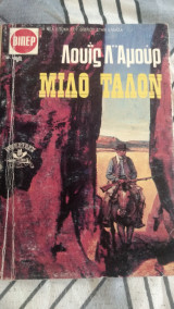 Μιλο Ταλον