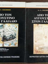 Από τον Αυγουστίνο στον Γαλιλαίο - Δίτομο