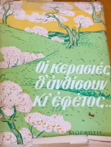Οι κερασιές θ΄ ανθίσουν κι΄ εφέτος
