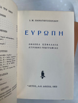 Ευρωπη - δωδεκα κεφαλαια λυρικησ γεωγραφιασ