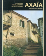 ΑΧΑΙΑ