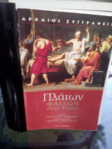 Φαίδων περί ψυχής (Με σπιράλ δέσιμο)
