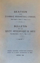 Δελτίον της Ελληνικής Μαθηματικής Εταιρείας, Τόμος 7, Τεύχη 1-2